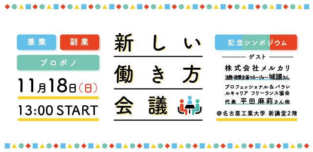 新しい働き方会議