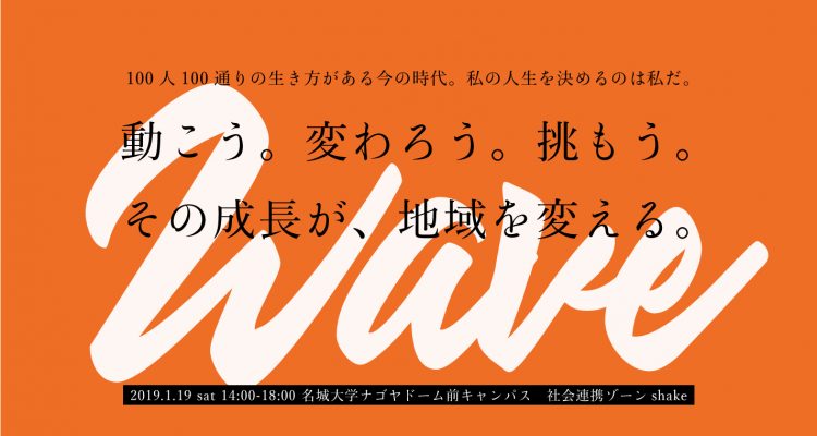 【インターン】2019.1.19 長期実践型プログラムマッチングイベント【wave】