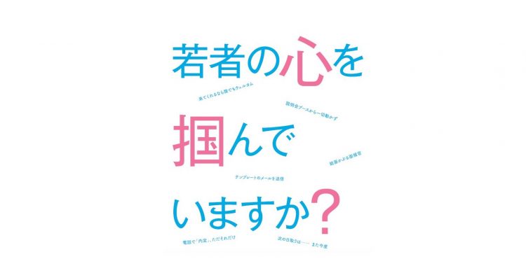 【就職採用支援】採用力強化ガイドブックが完成しました