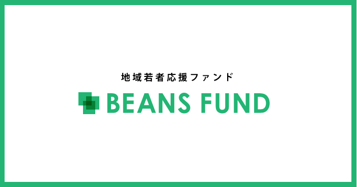 BeansFund寄付申し込みについて