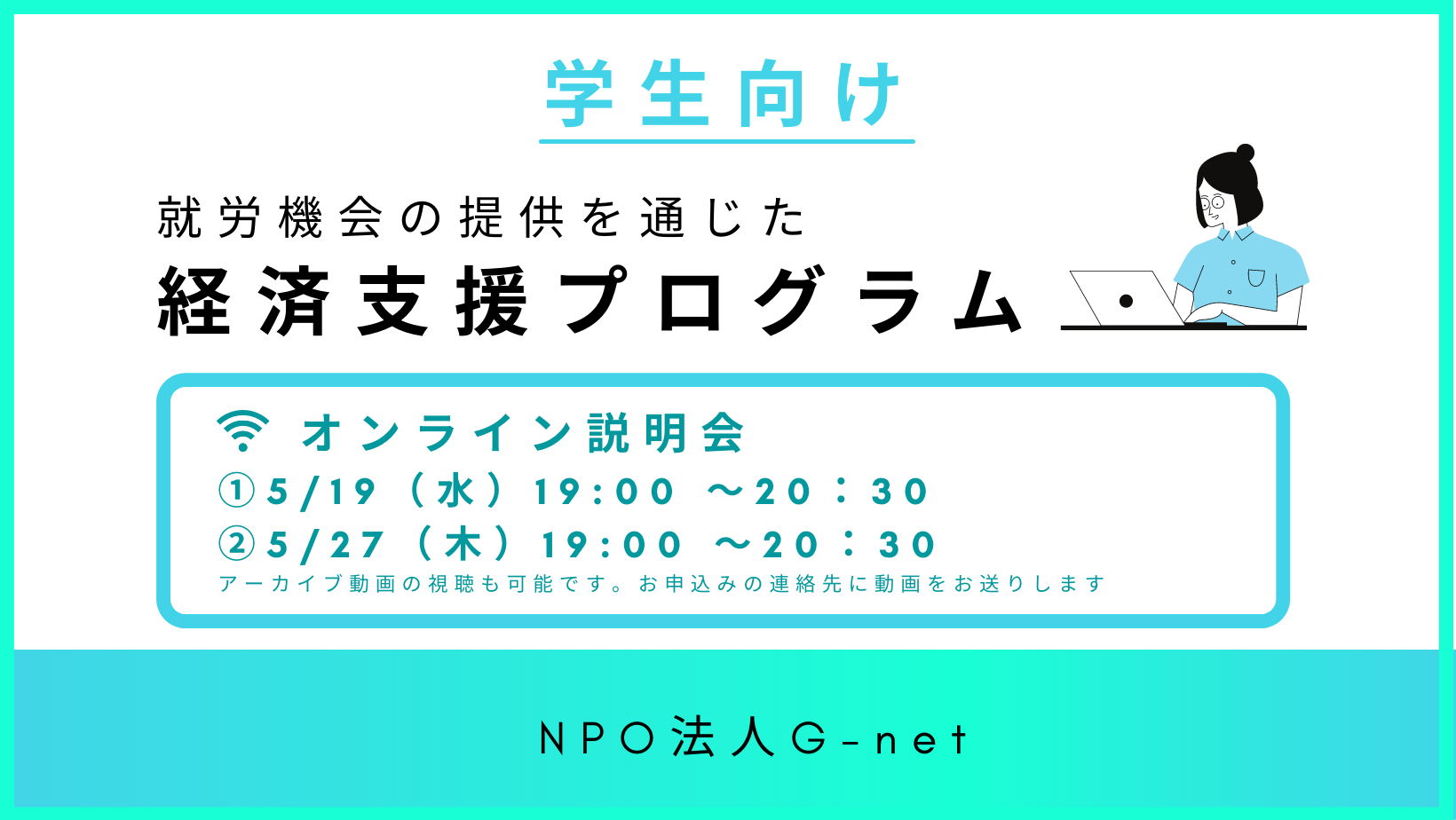 追加募集【大学生×ローカル×リモート　～コロナ禍における大学生経済支援プログラム～】