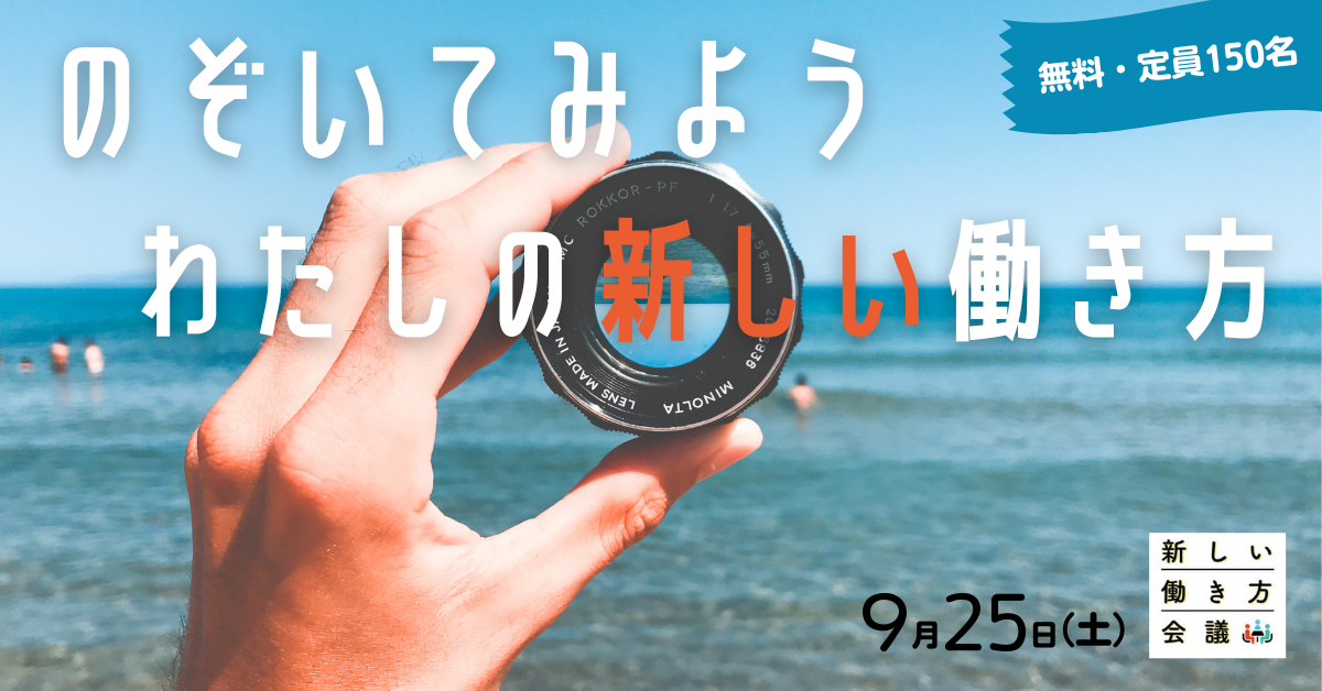 【プレスリリース】東海北陸の中小企業30社が副業人材募集イベントに集結