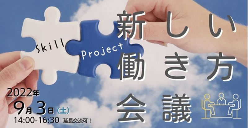 【プレスリリース】東海北陸の中小企業30社が副業人材募集イベントに集結